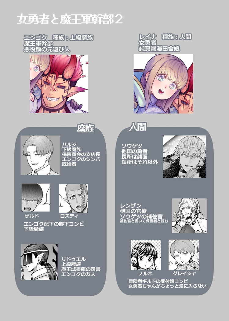 女勇者と魔王軍幹部2