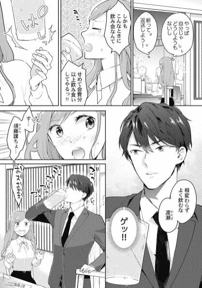 上司のアソコはXLサイズ!?～太い先っぽ…入ってる…!