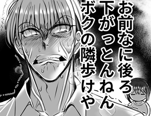 関西弁の美形クズ男が重すぎる純愛とキモい言葉責めで離してくれないヤンデレ性交【TL漫画】