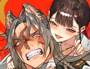 狼獣神の邪気を浄化するため巨根を勃たせて弄ぶお祓いセックスバトル【TL漫画】