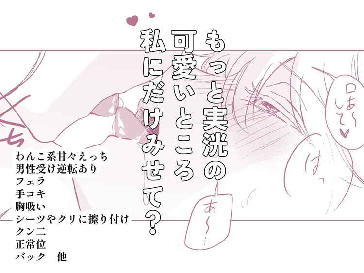 愛おしくてたまんない 犬系彼氏と甘々えっちな日常