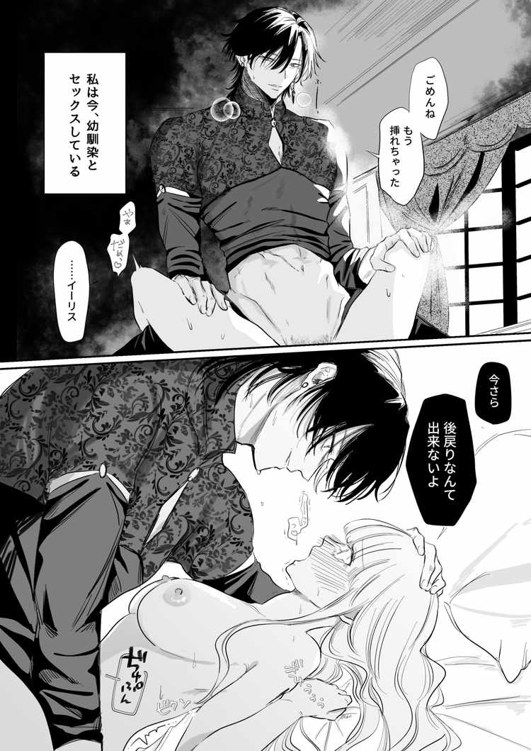 婚礼前夜〜花嫁は幼馴染に奪われる〜