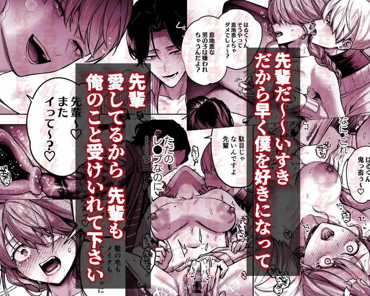 【上巻】ひみつのうらあかうんと～ちょっとえっちな趣味がド変態執着質な後輩たちにバレてしまったら～(コミック)