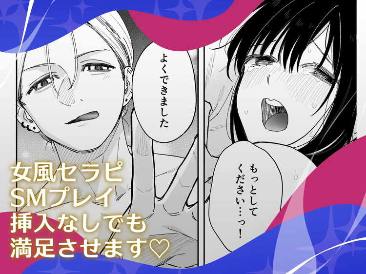 治安悪そうなセラピストさんに甘やかされてしまいました 2回目