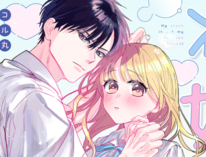 勘違いを拗らせたツンデレ男子学生とのすれ違い純愛とドキドキ初体験【TL漫画】